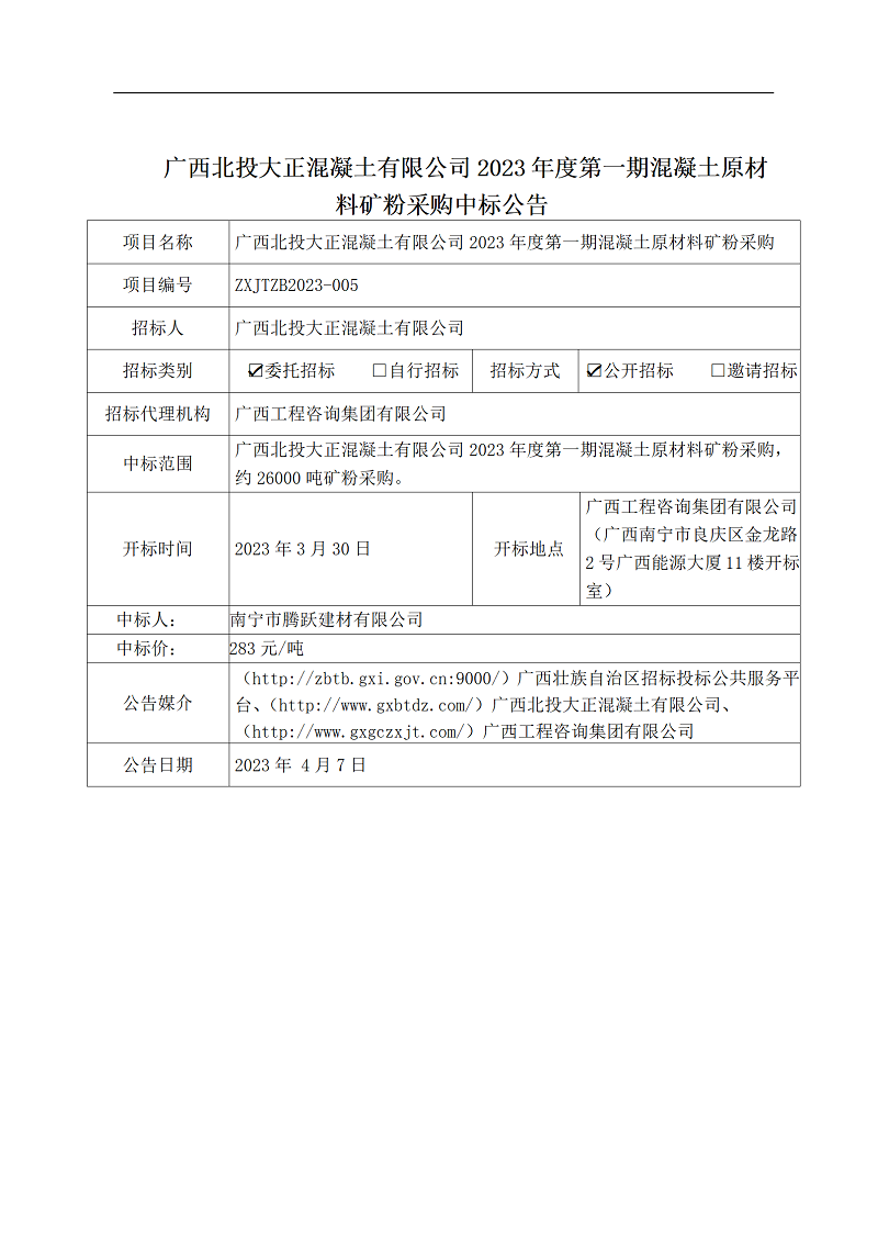 北海市備用（第二）水源建設工程全過程造價咨詢服務中標候選人公示