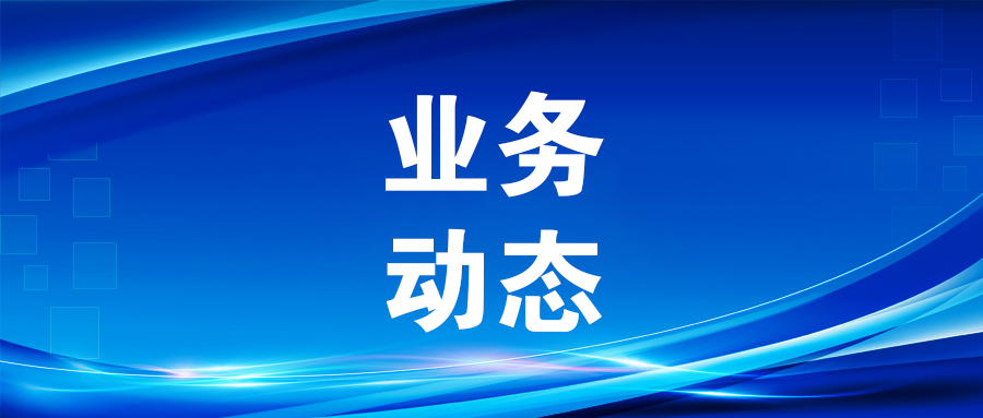 廣西工程咨詢集團到北流市匯報工作